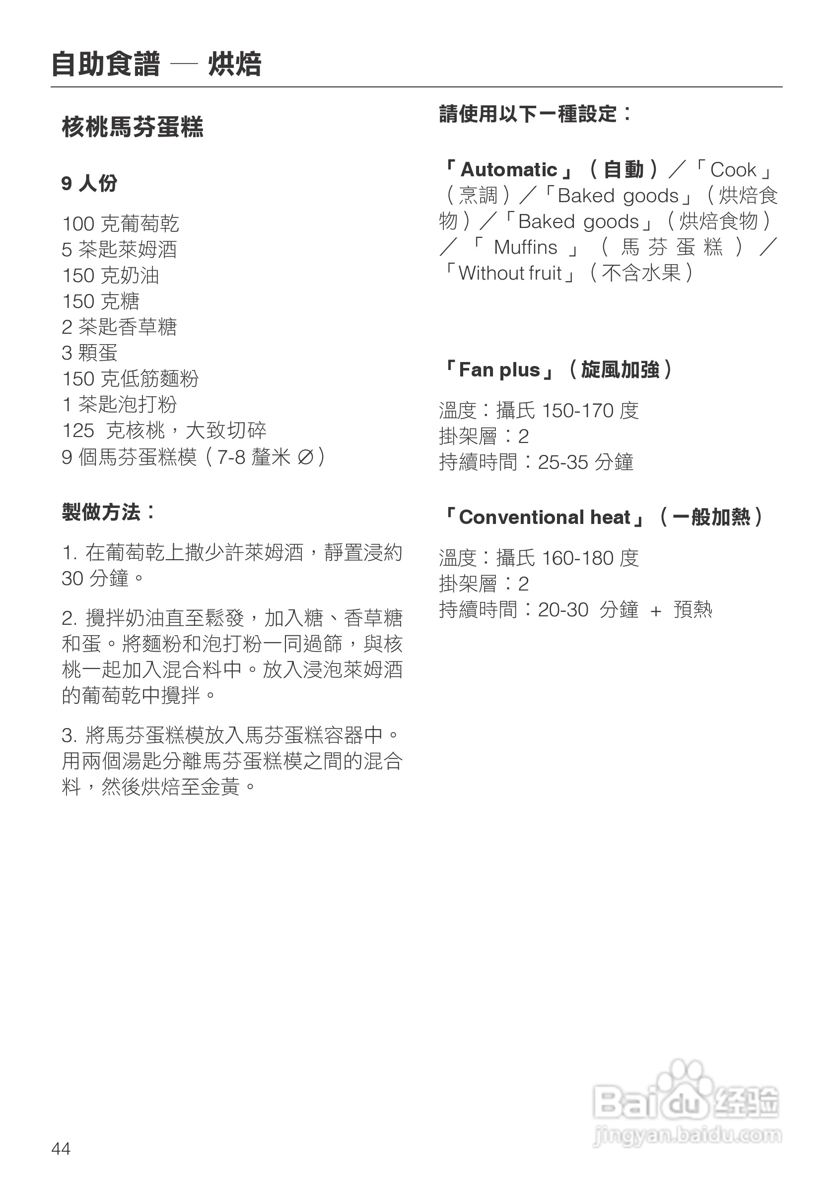 Miele H 5080 BM 微波烤箱使用说明书:[3]