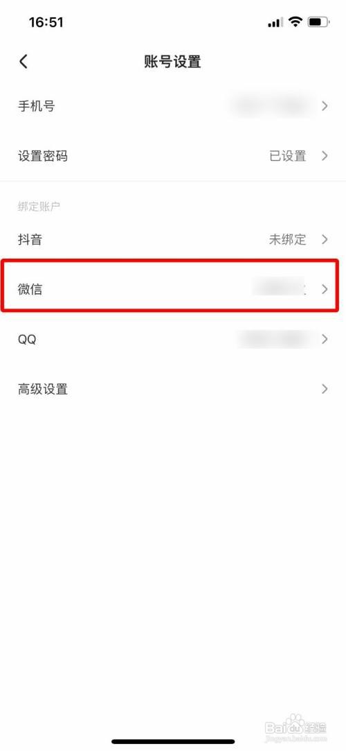 住小帮解除绑定的微信如何设置