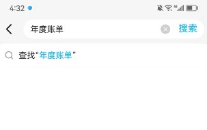 2022饿了么年度账单怎么查看