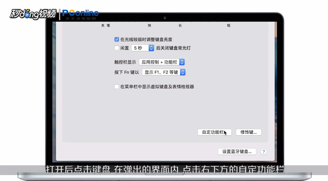 Mac Touch Bar 怎么自定义设置功能