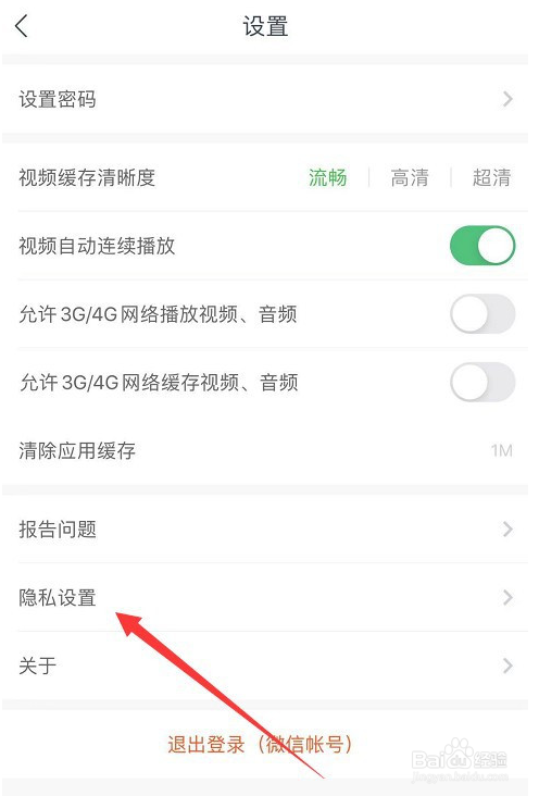 网易云课堂在哪关闭个性化服务