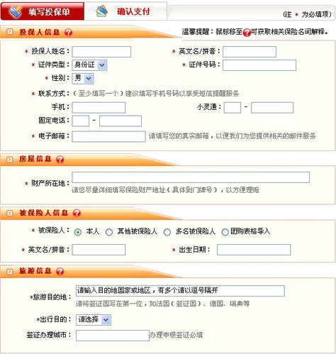 怎样选择境外旅游保险