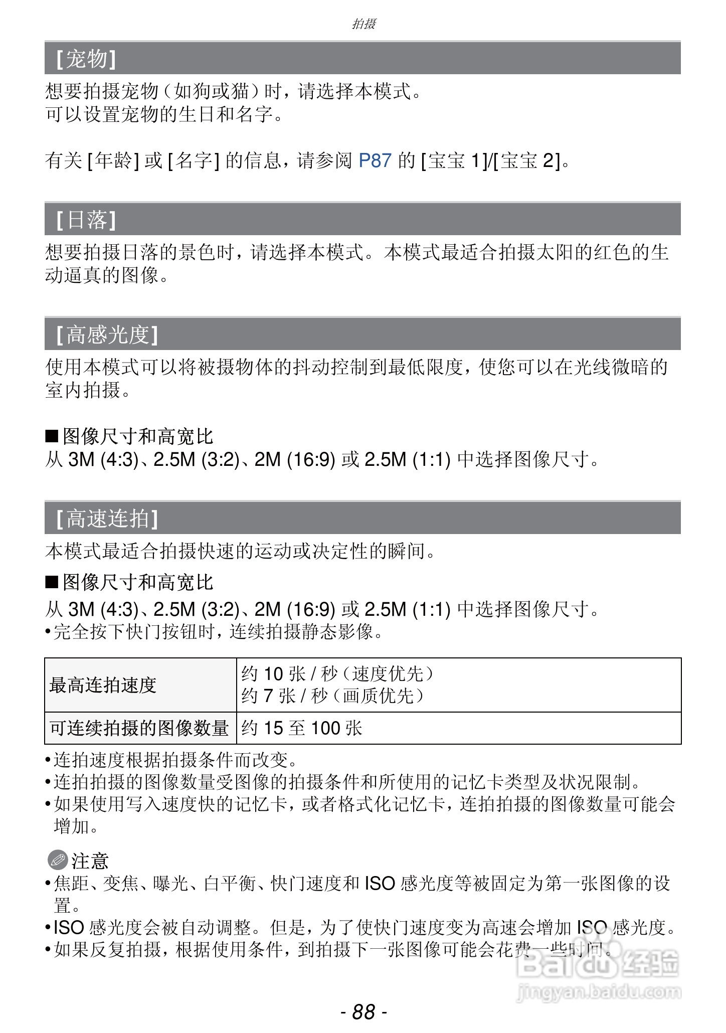 松下DMC-FZ47GK数码相机使用说明书:[9]