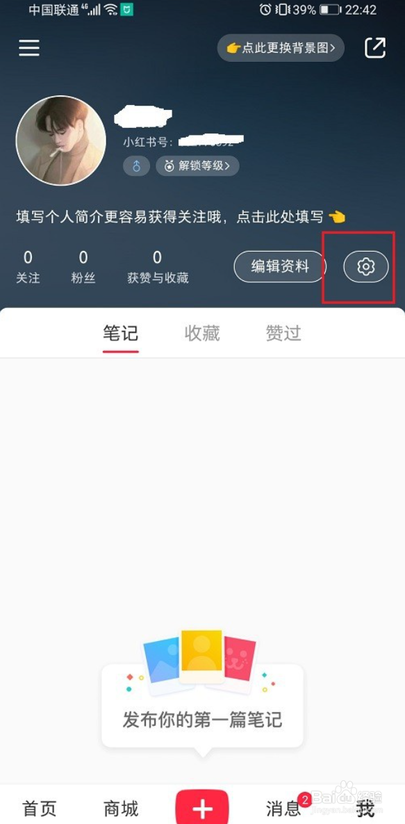 小红书怎么解除拉黑