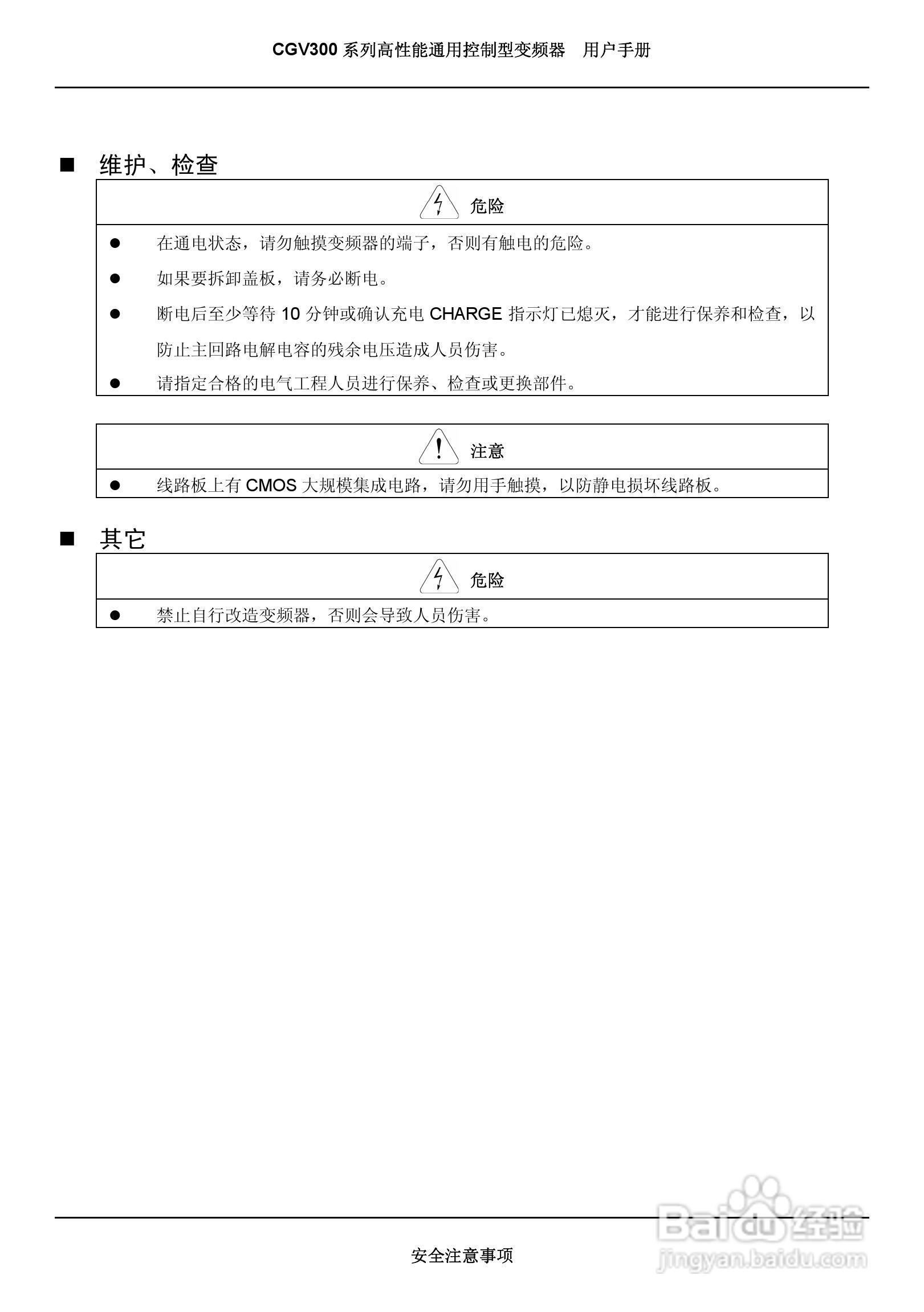启功CGV300/450-4通用控制型变频器用户手册:[1]