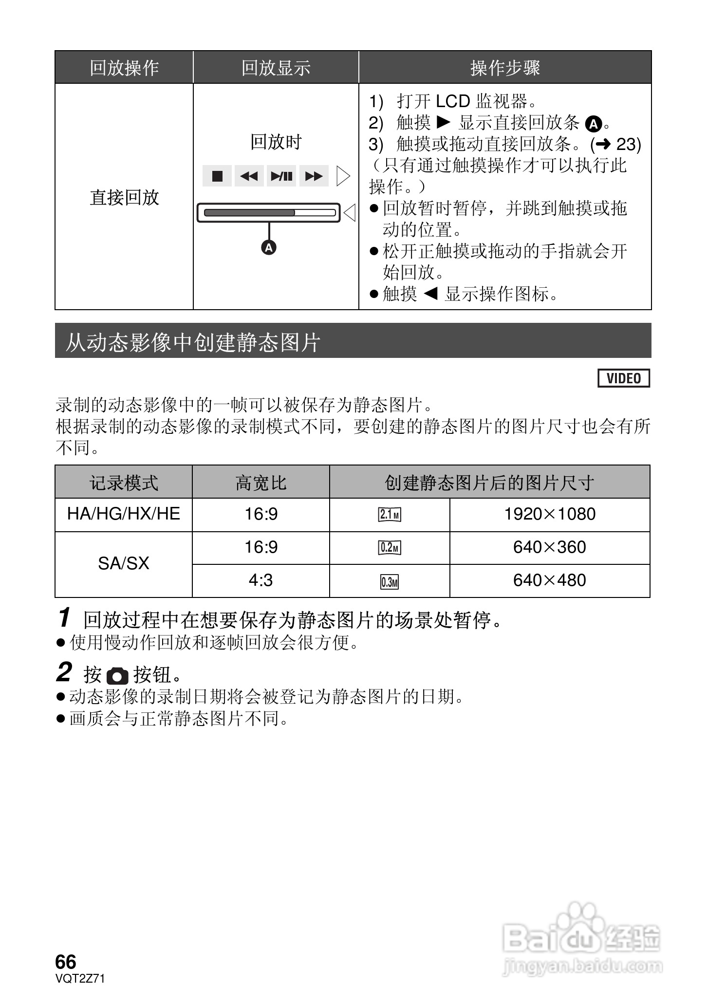 松下HDC-MDH1GK高清摄像机使用说明书:[7]