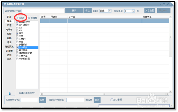 Win8电脑在网上快速搜索软件的方法