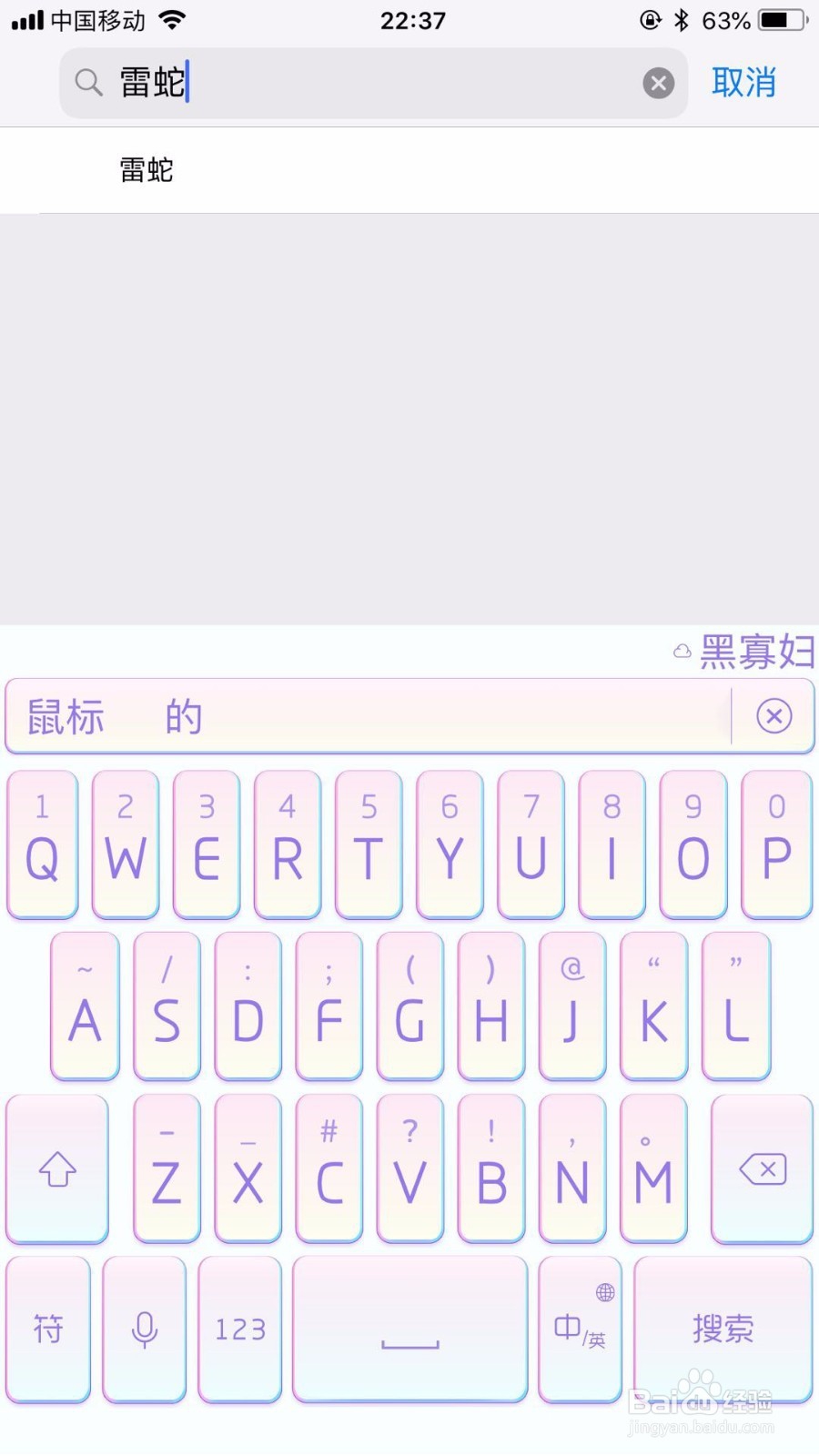 怎样给百度手机输入法换好看的雷蛇皮肤?