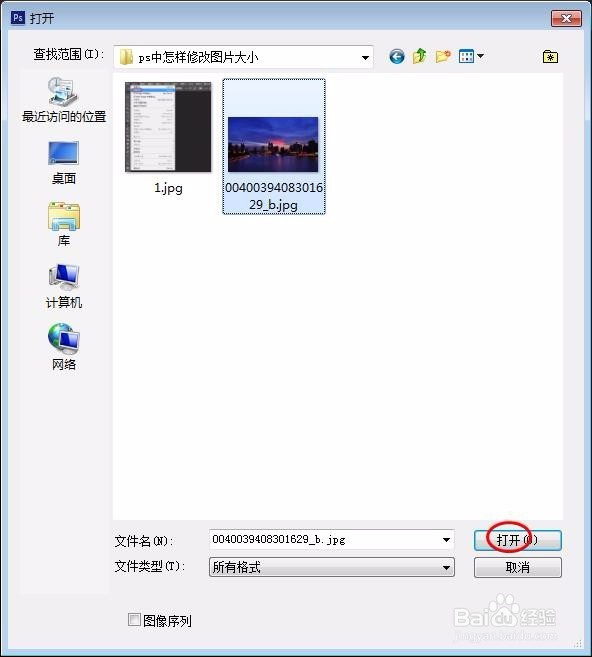 ps中图片怎么调整大小