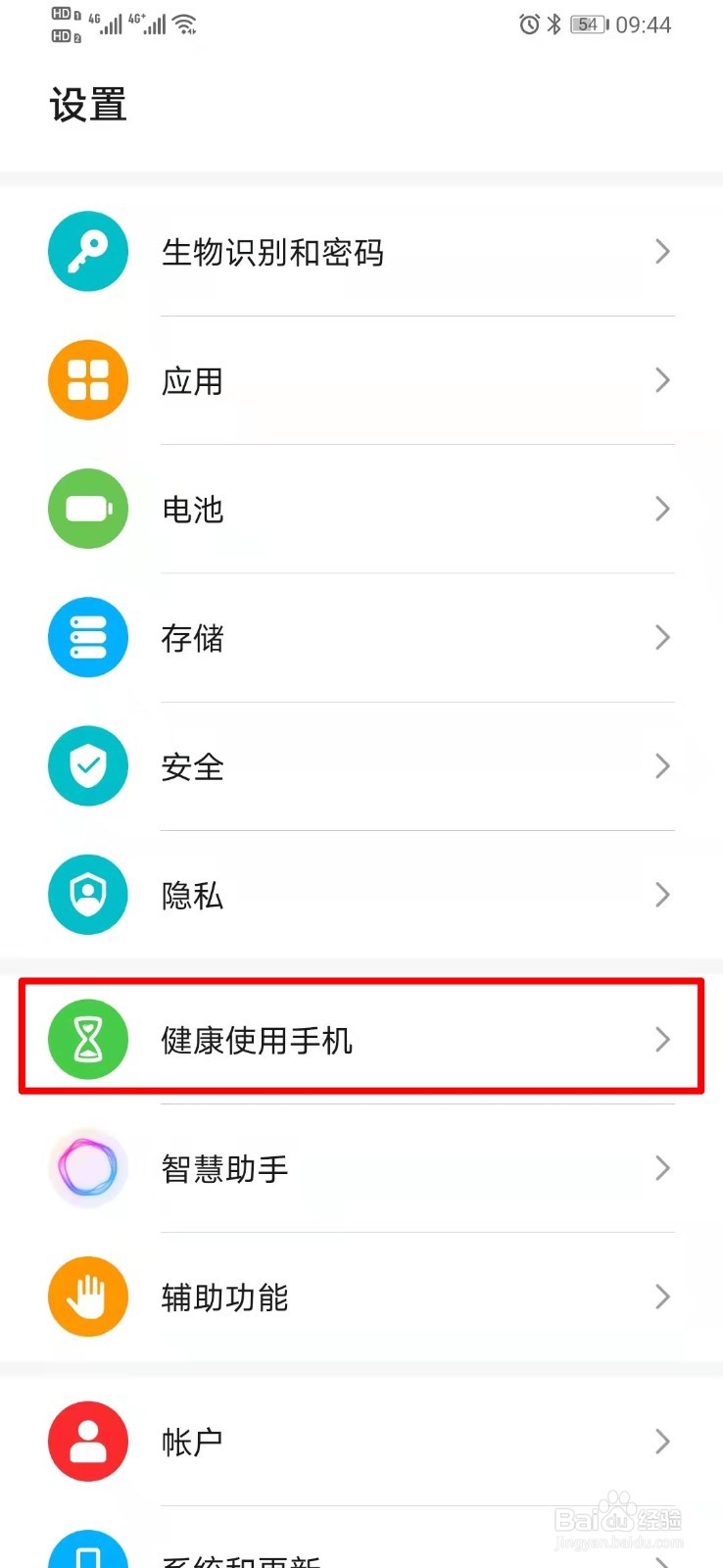 华为手机怎么查看屏幕使用时间