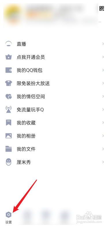 qq怎么设置人脸识别登录?