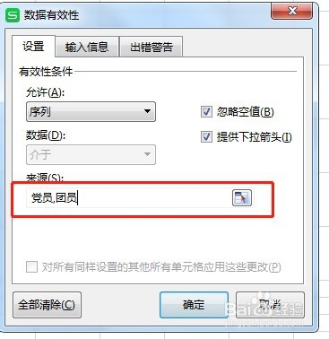 Excel表格中下拉菜单怎么做