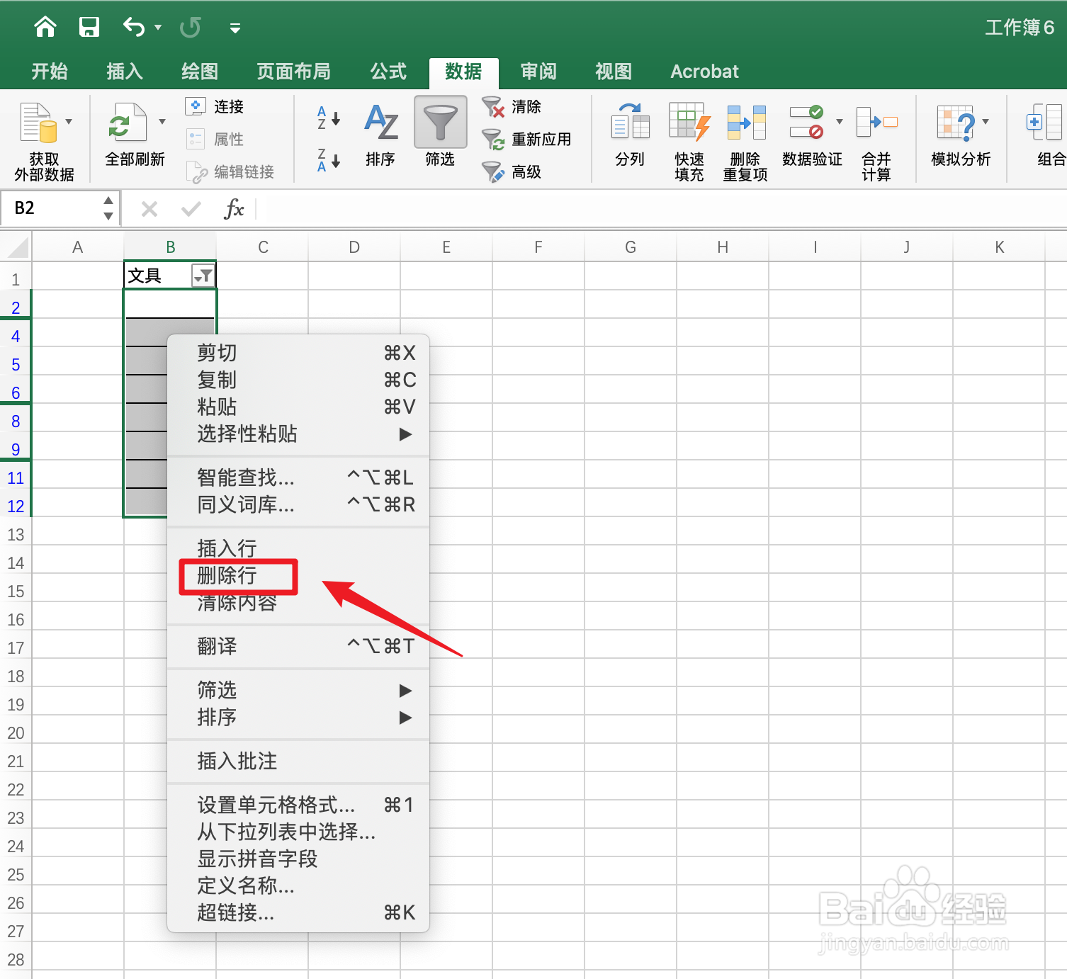 excel怎样批量删除空白行