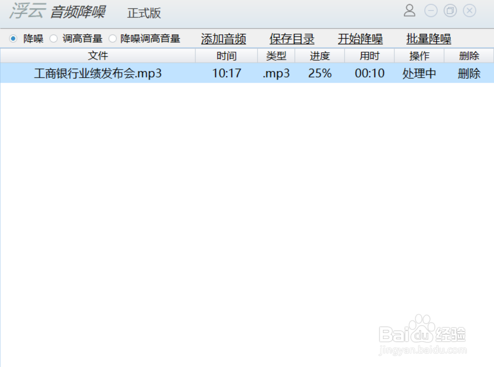 浮云降噪,音频降噪软件,很好用
