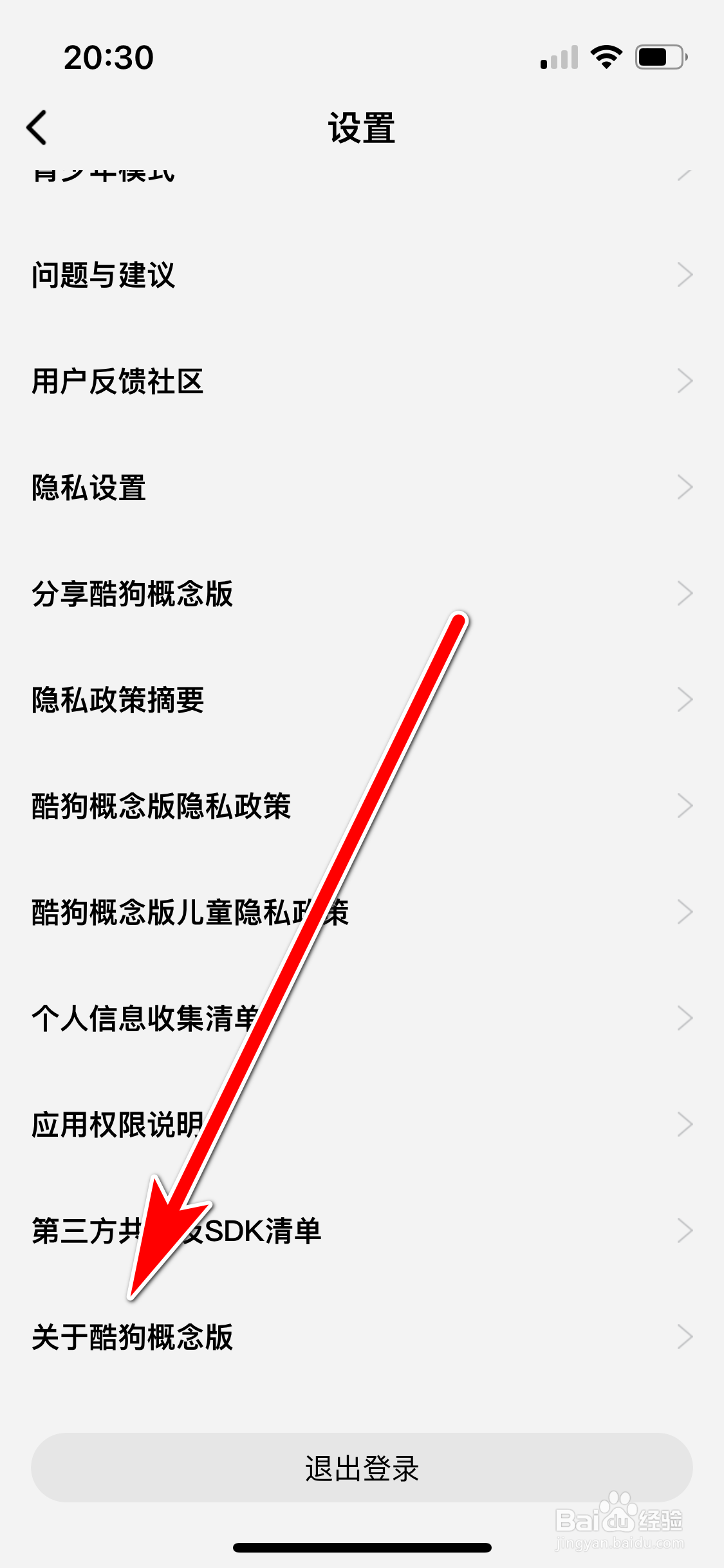 怎么给酷狗概念版App好评