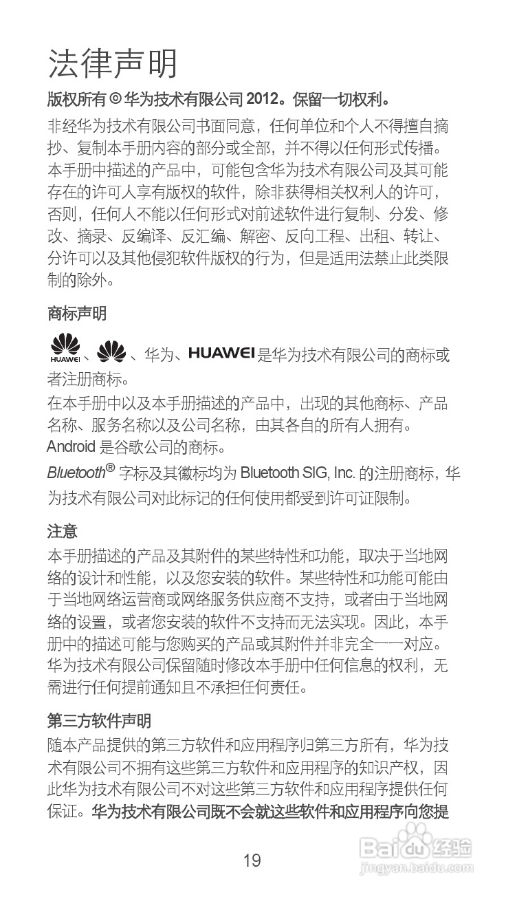 华为Y300手机说明书:[3]