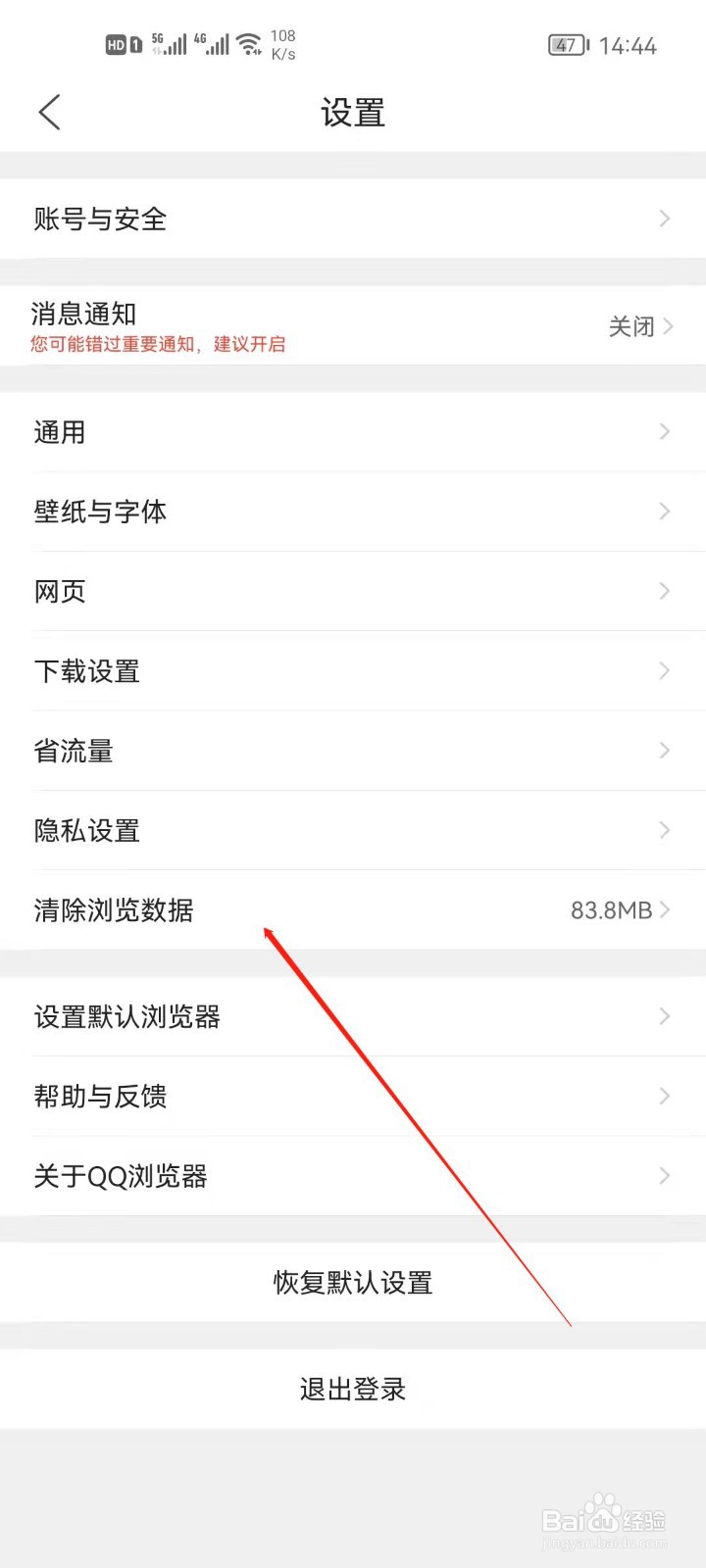 QQ浏览器怎么清除浏览数据
