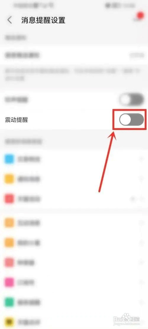 天猫怎么关闭震动提醒