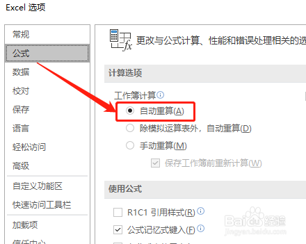 Excel 修改数据后不会自动计算了怎么办？