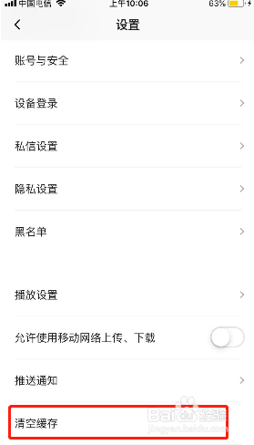 新片场如何清空缓存