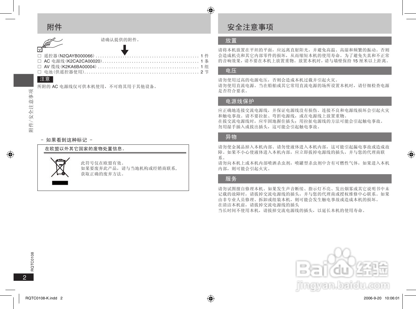 松下DVD-S860 DVD播放机使用说明书:[1]