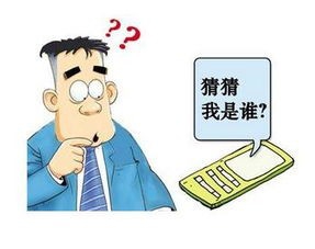接到陌生电话，如何处理？