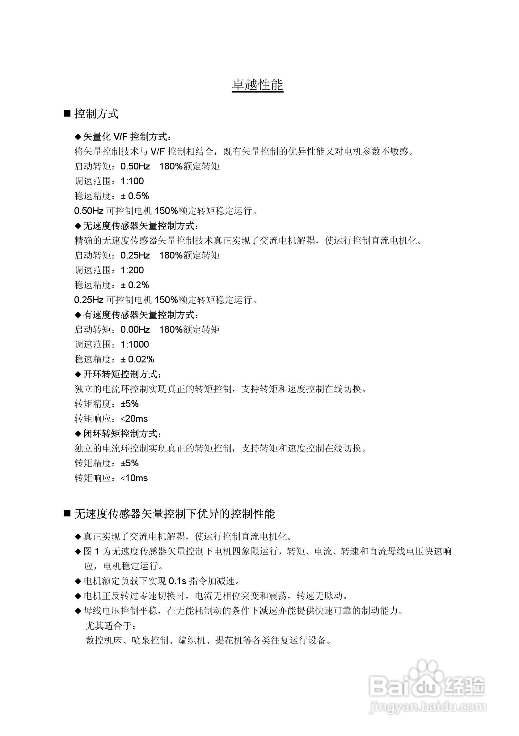 蓝海华腾变频器V6-H-2T2.2G说明书:[1]