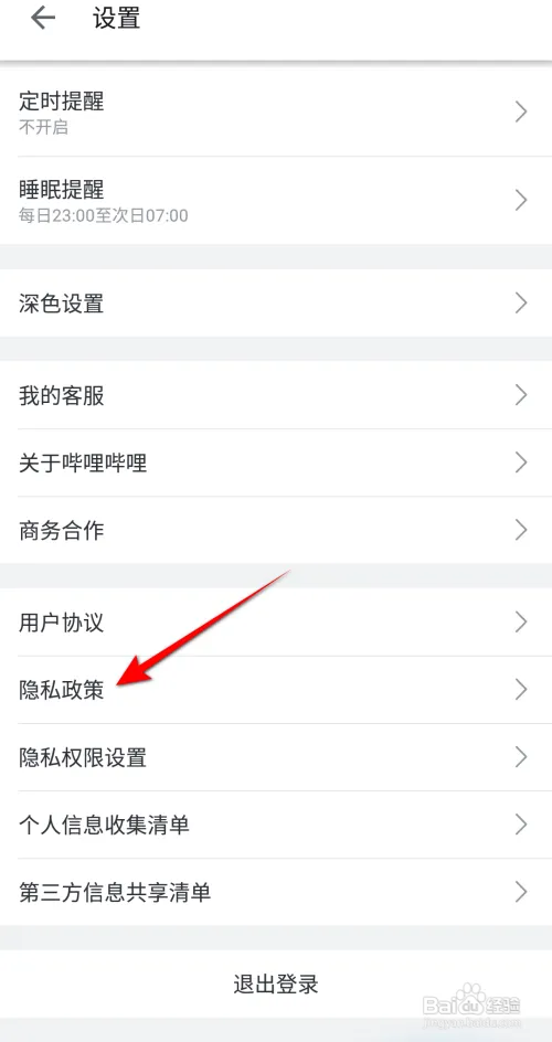 哔哩哔哩怎么查看隐私政策