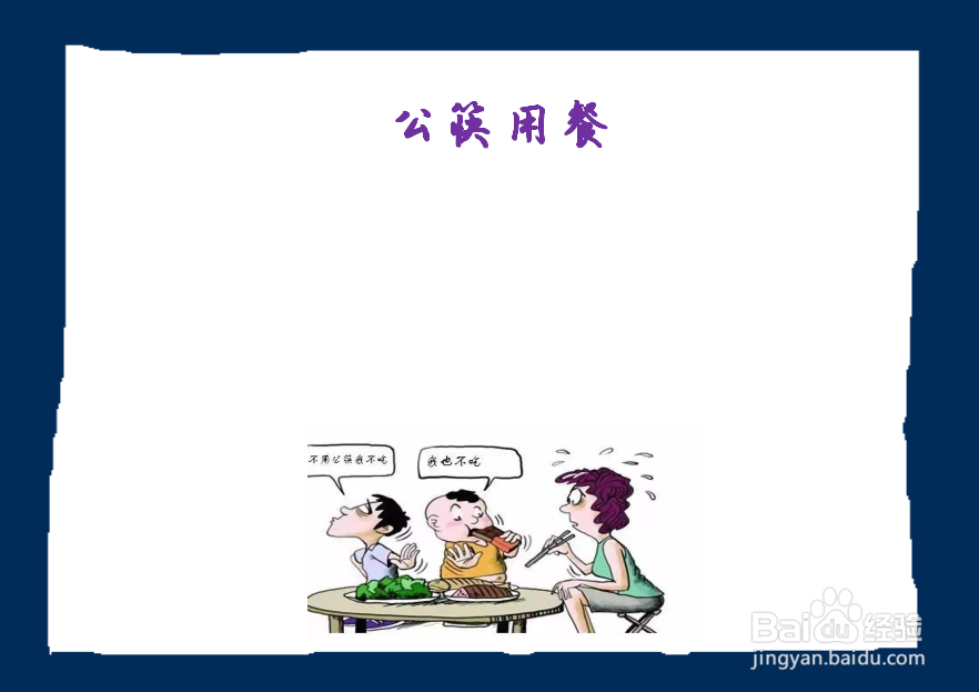 小学使用公筷手抄报