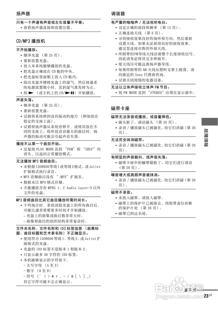 索尼CMT-NEZ3迷你组合音响使用说明书:[2]