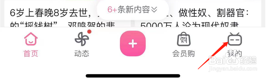 怎么完善哔哩哔哩APP账号资料