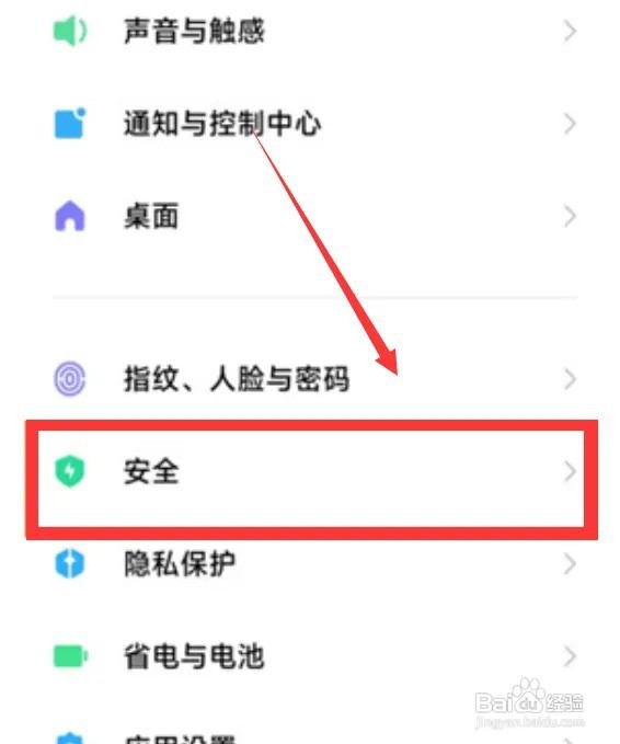 小米手机去广告设置