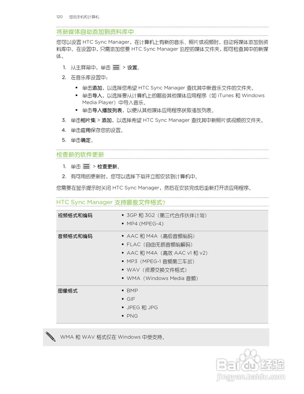 多普达HTC One SU手机说明书:[12]