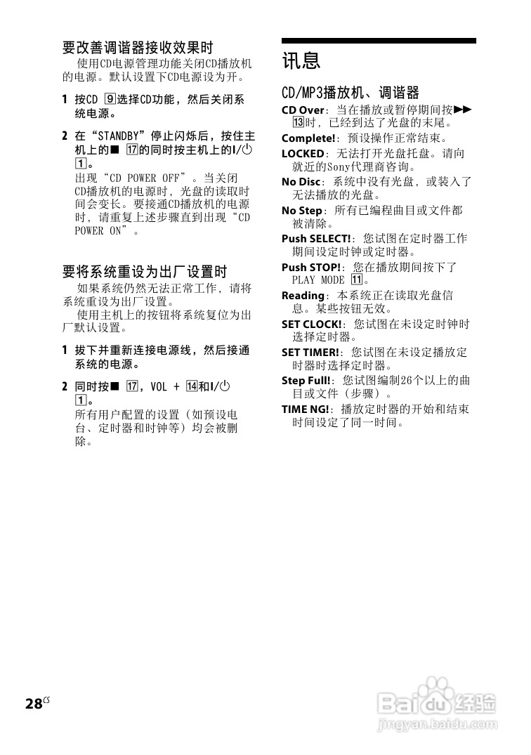 索尼CMT-BX50BT迷你组合音响使用说明书:[3]