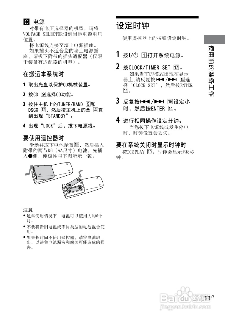 索尼CMT-BX3迷你组合音响使用说明书:[2]