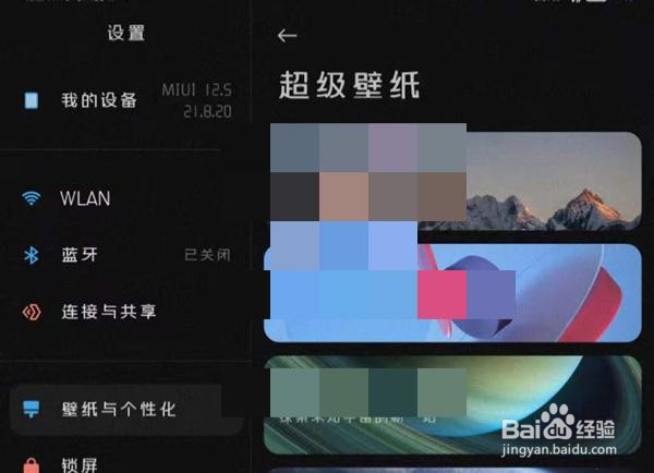 小米平板5pro怎么设置超级壁纸