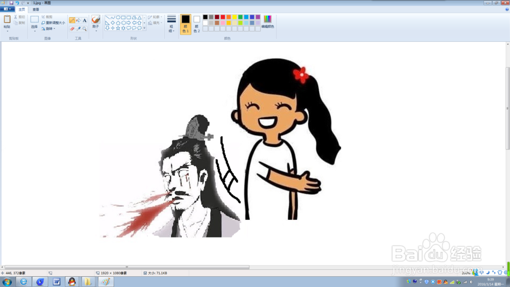 电脑自带画图PS修改图片和文字