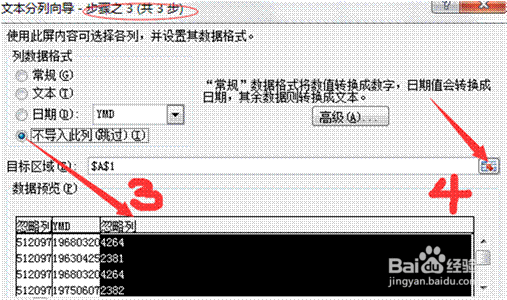 如何快速提取身份证中的出生年月?