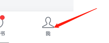 微信读书APP怎样设置接收新关注提醒