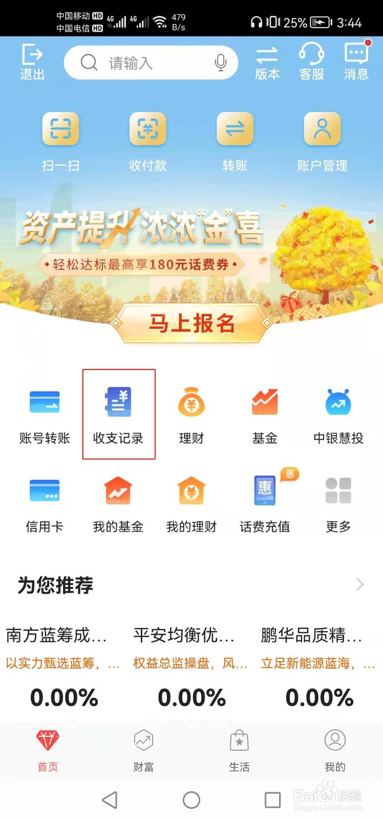 中国银行如何查看年度收支分析