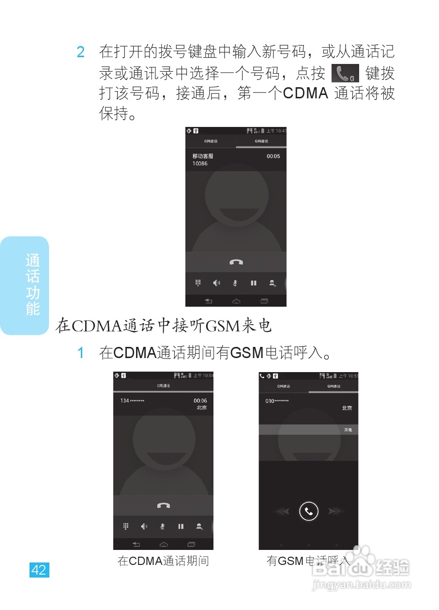 摩托罗拉XT788手机说明书:[5]