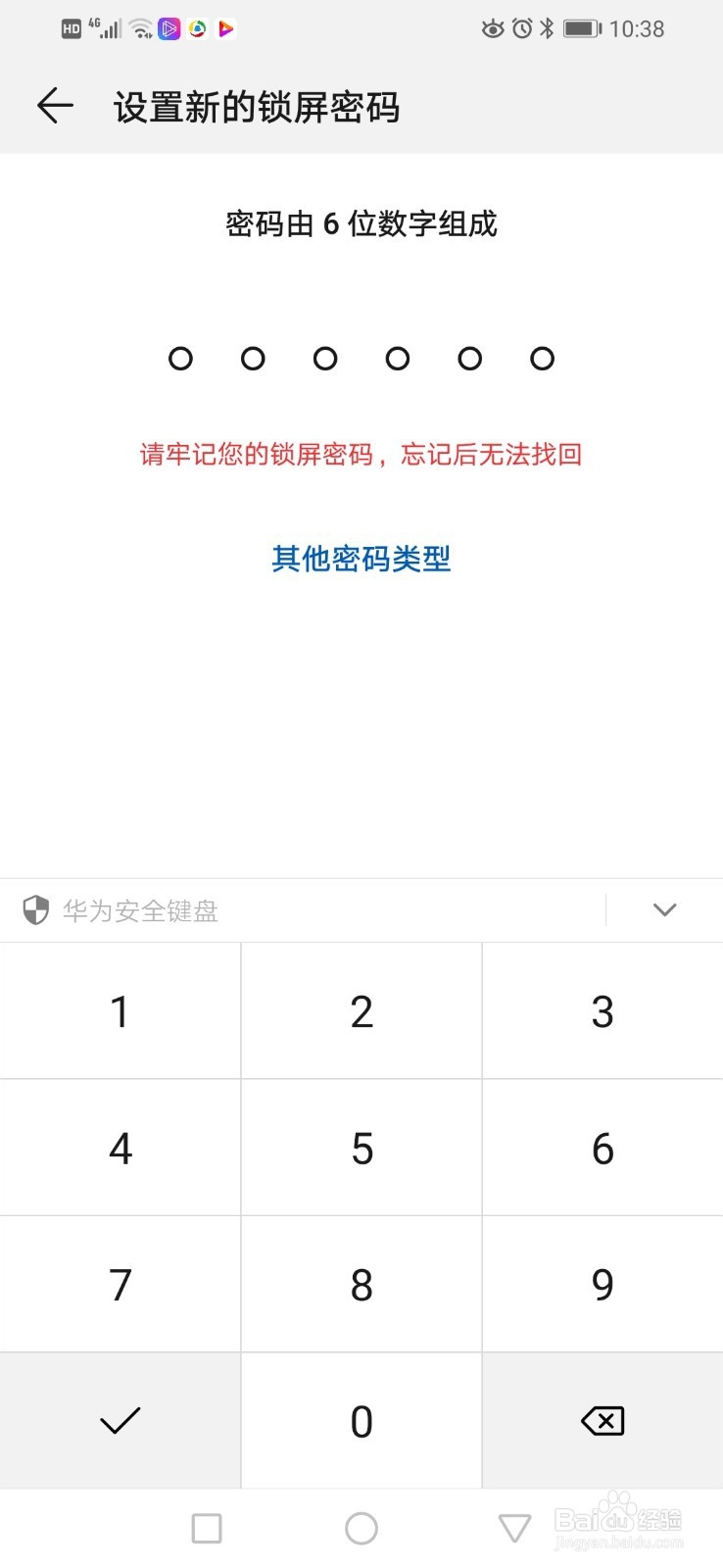 华为手机如何设置锁屏密码