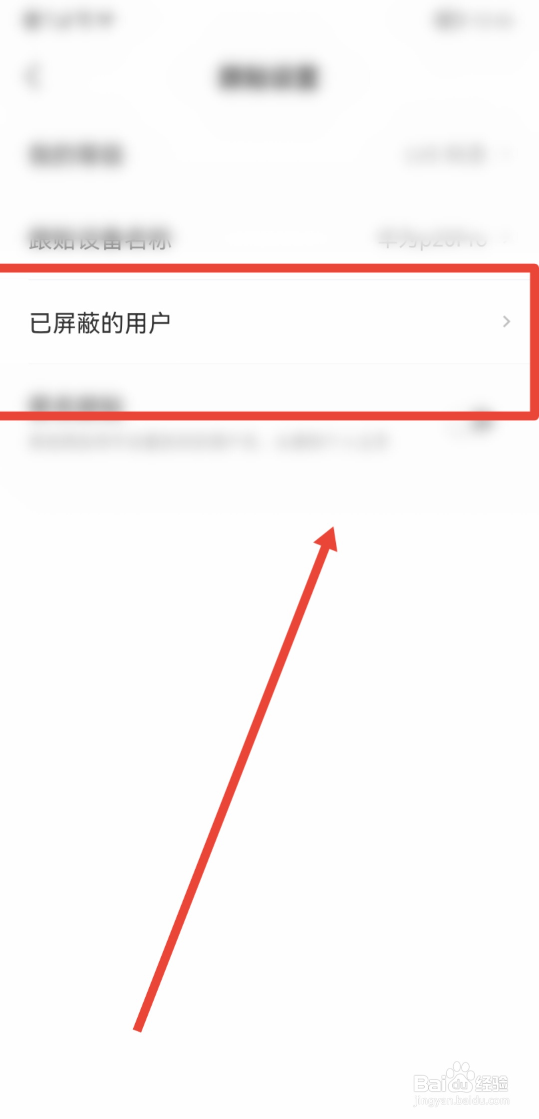 如何在网易新闻APP中查看已屏蔽的用户名单
