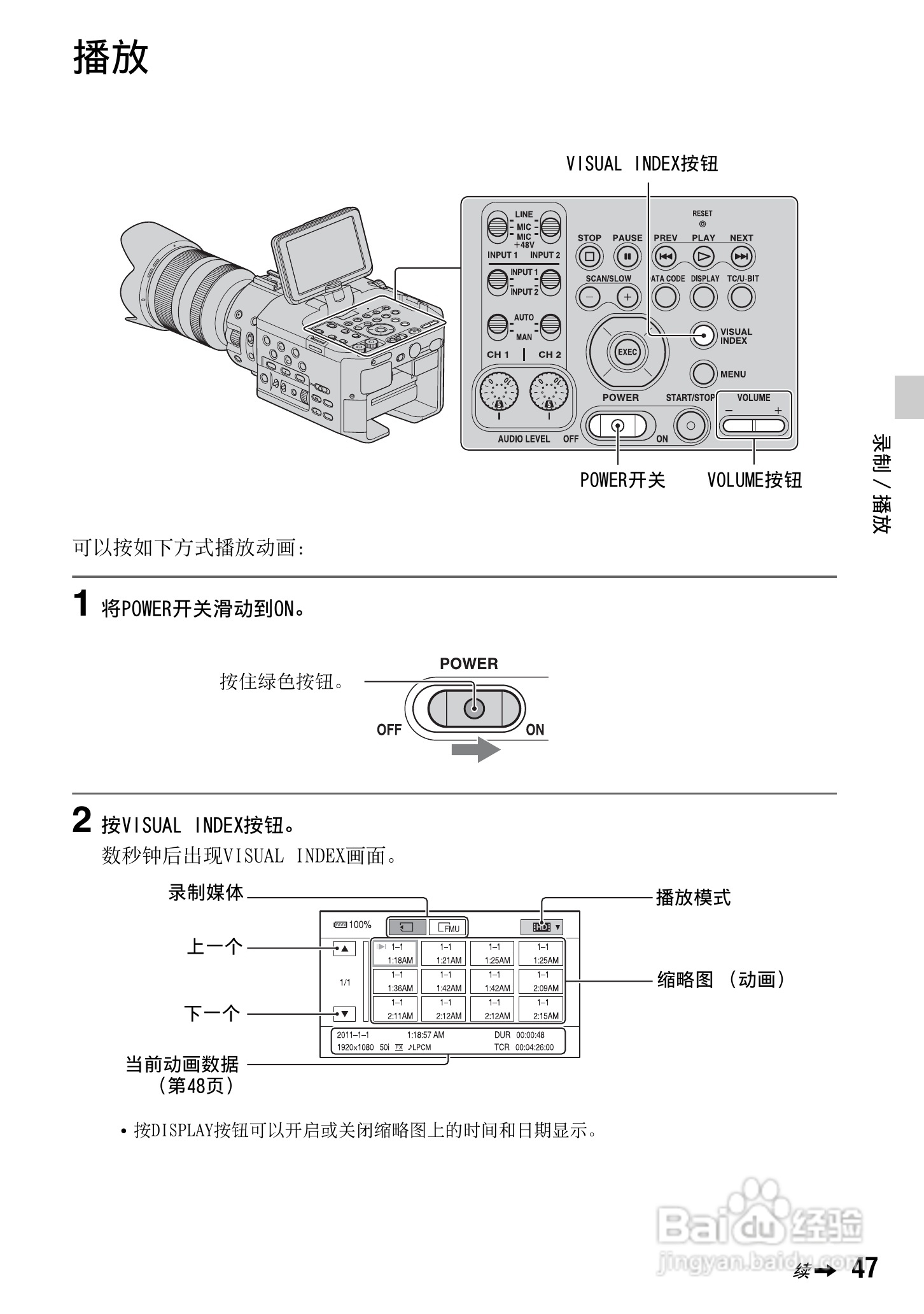 索尼NEX-FS100C数码摄像机使用说明书:[5]