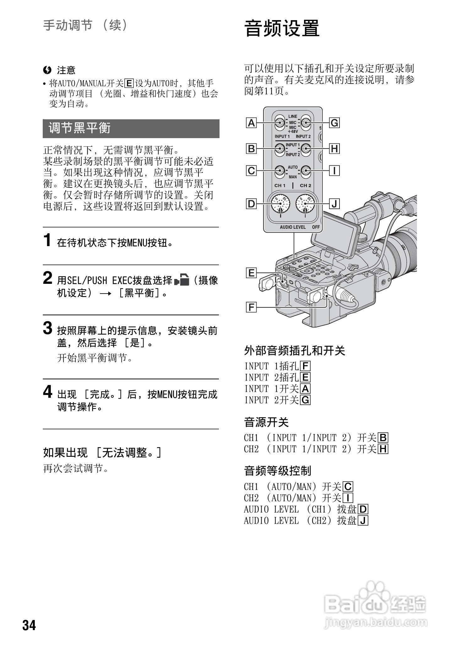 索尼NEX-FS100C数码摄像机使用说明书:[4]