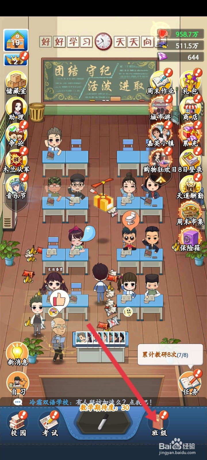 全民学霸如何查看学校总成绩信息