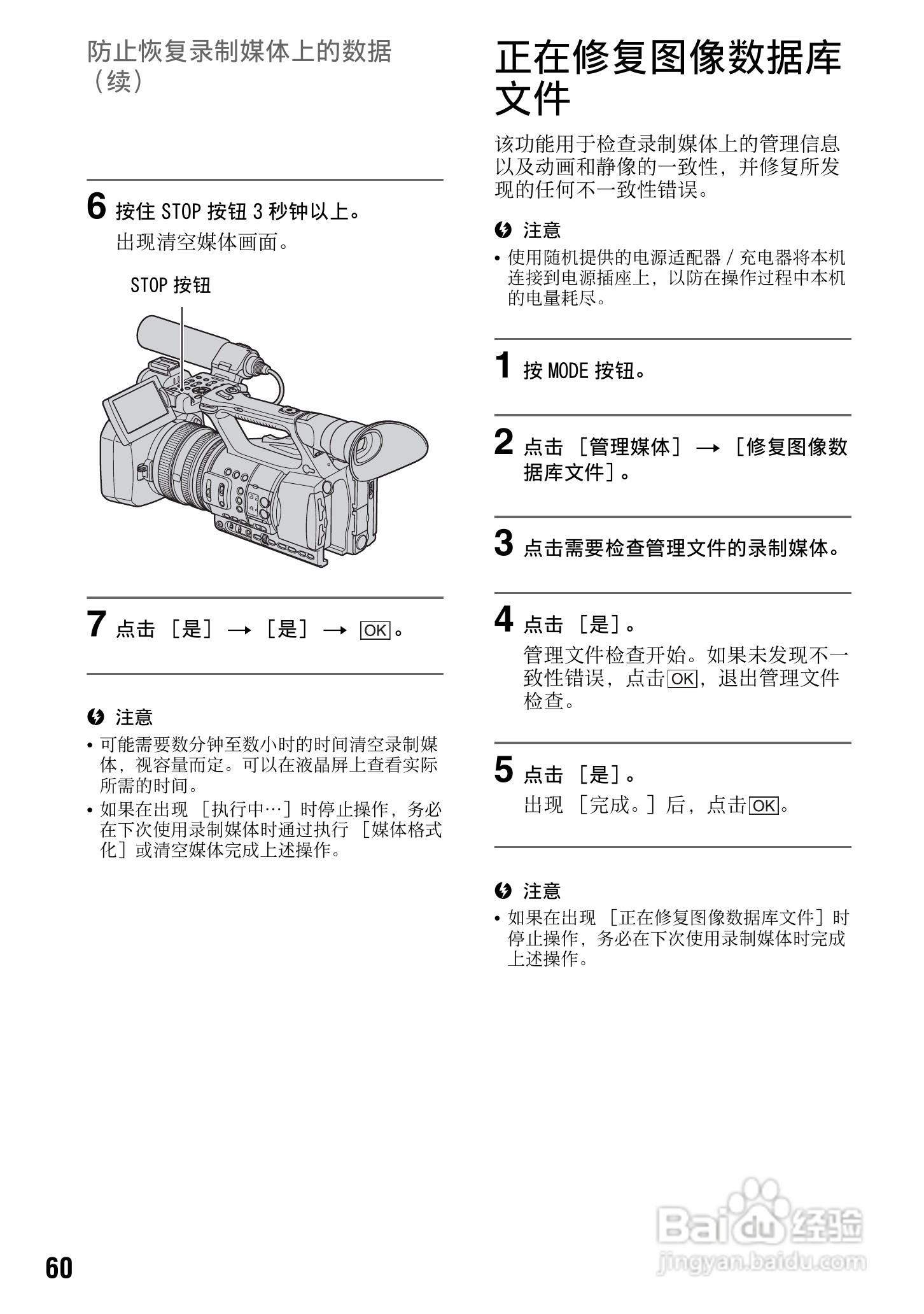索尼HXR-NX5C数码摄像机使用说明书:[6]
