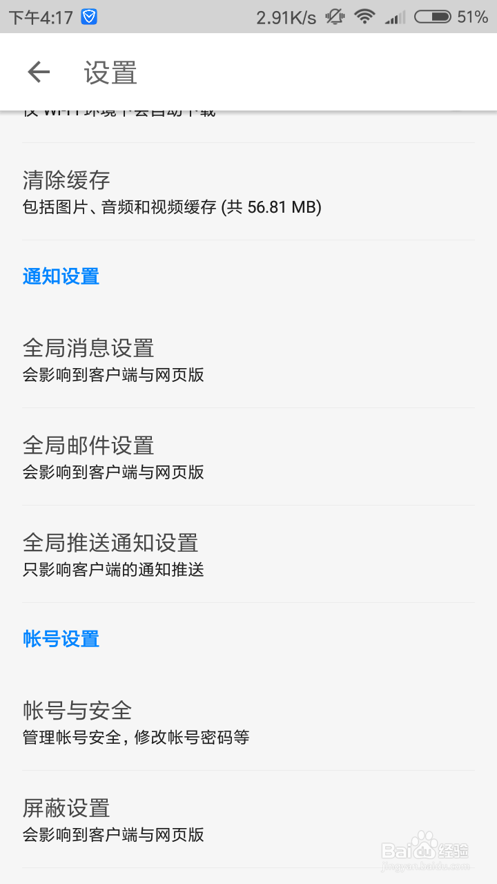 知乎怎么设置全局消息