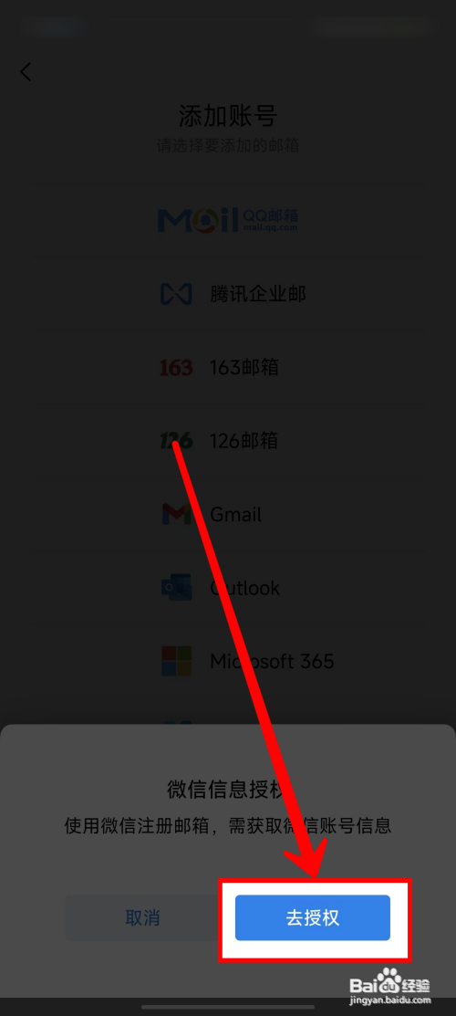 QQ邮箱如何用微信注册邮箱账号