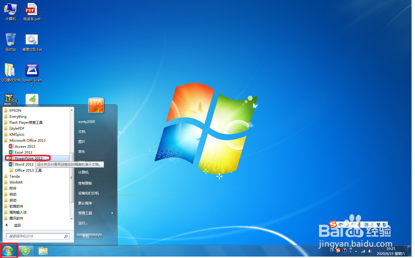 PPT 2013中，怎么更改插入图形的形状